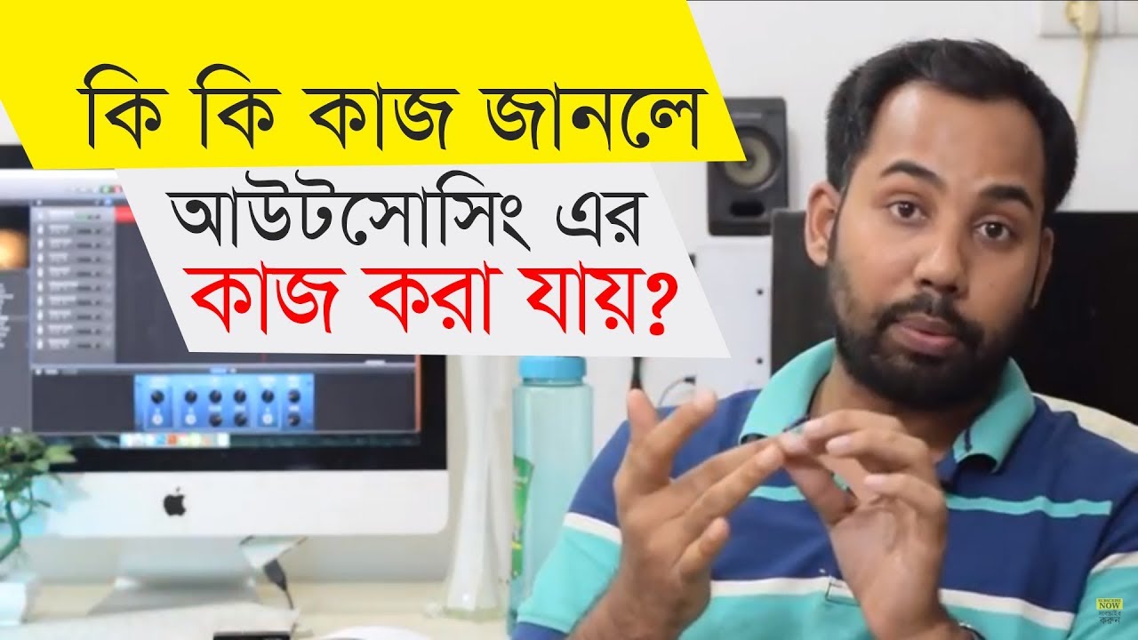 কোন স্কিল নিয়ে শুরু করবেন স্বপ্নের ফ্রিল্যান্সিং?