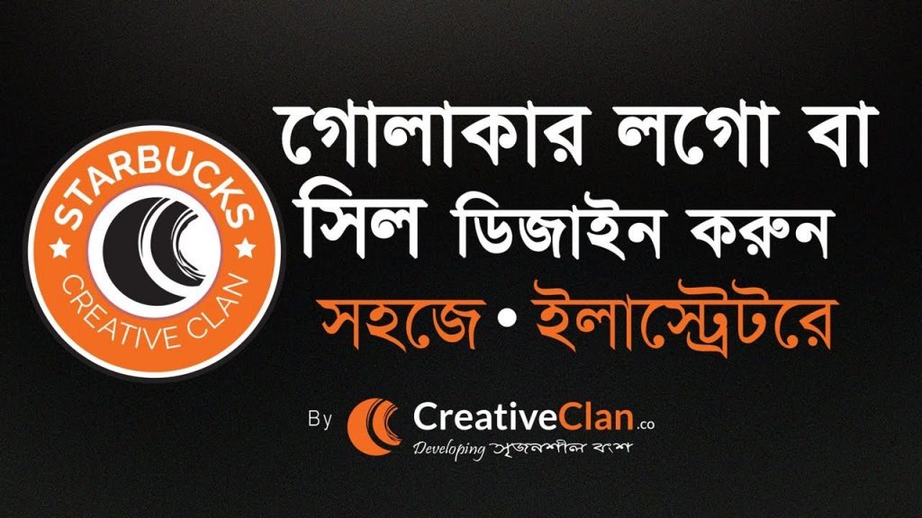 Circular Logo Design - Illustrator Bangla Tutorial
