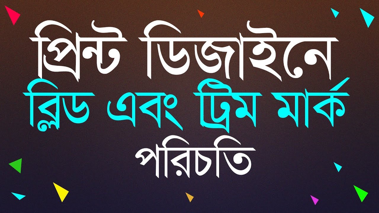 Graphic Design Bangla Tutorial