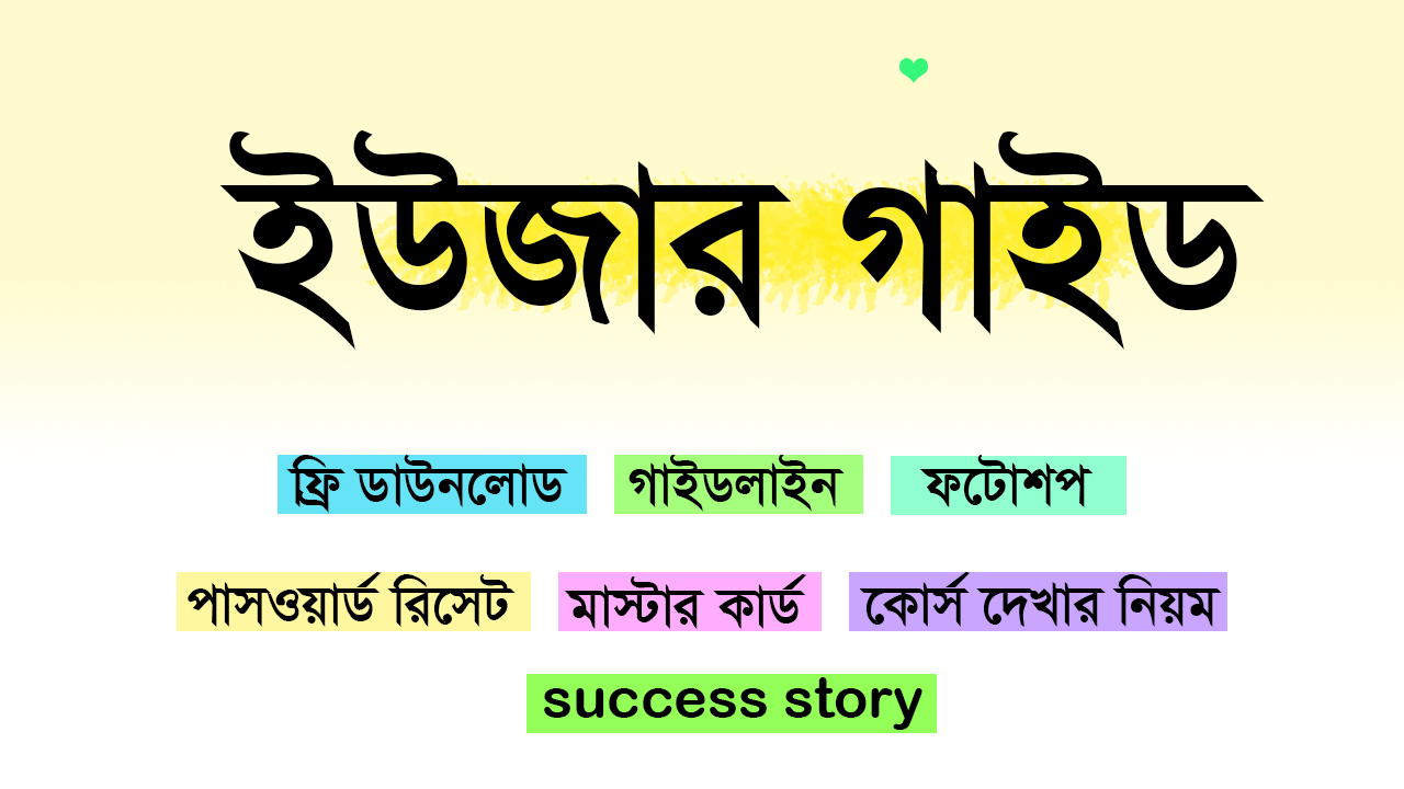 গ্রাফিক ডিজাইন ফ্রিল্যান্সিং এবং আউটসোর্সিং গাইড লাইন